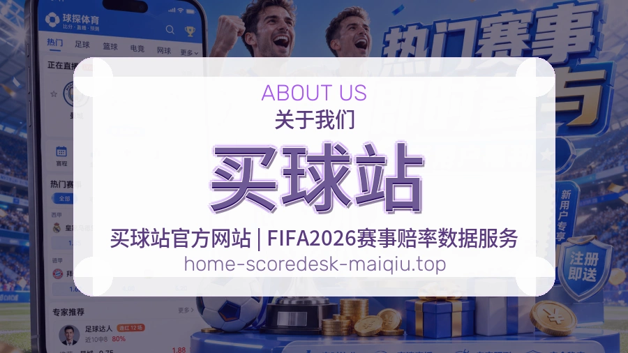 体育赛事服务与关于我们说明图